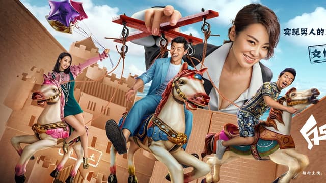 反转人生 assista online