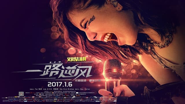 G.E.M.: G-Force assista online