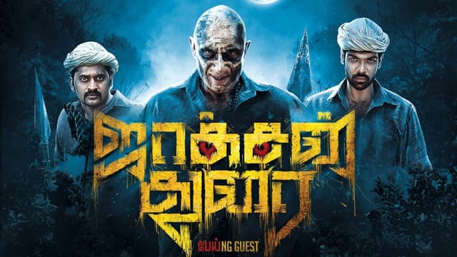 ஜாக்சன் துரை assista online