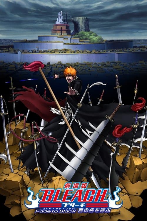劇場版 BLEACH Fade to Black 君の名を呼ぶ poster