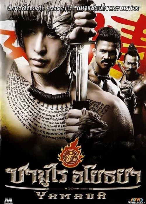 O Samurai Ayothaya poster
