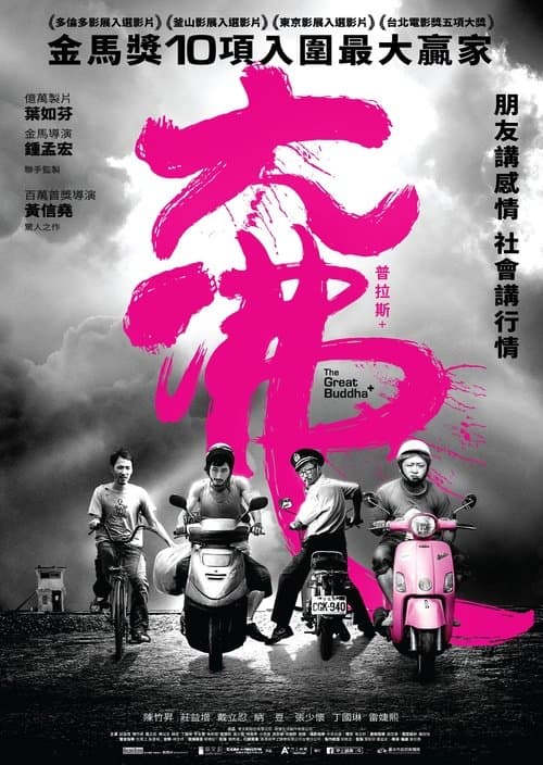 O Grande Buda poster