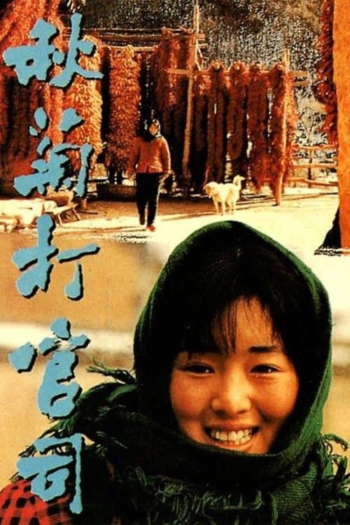 A História de Qiu Ju poster