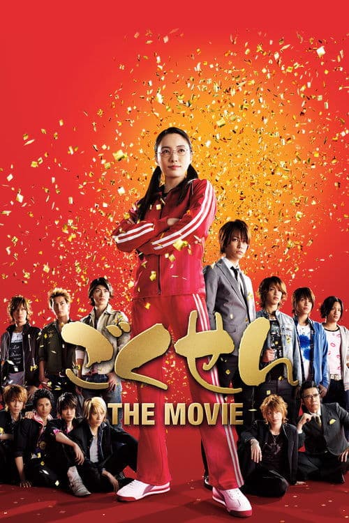 ごくせん THE MOVIE poster