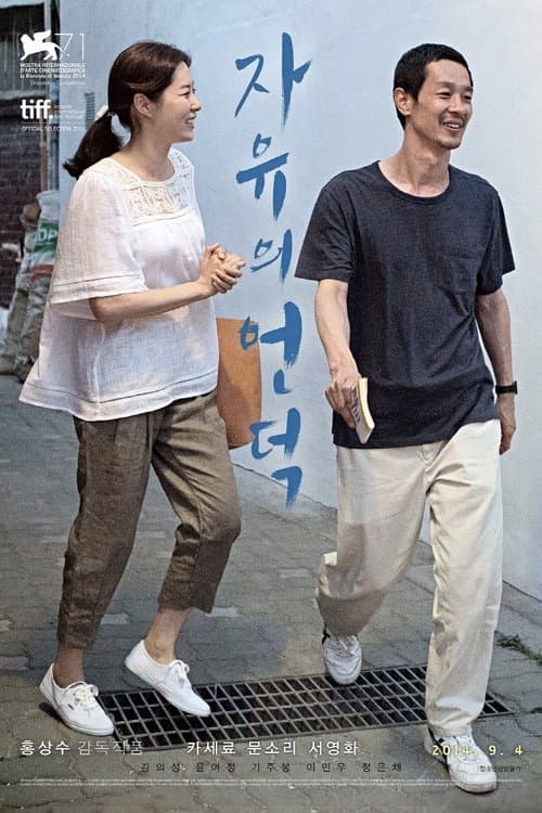 자유의 언덕 poster