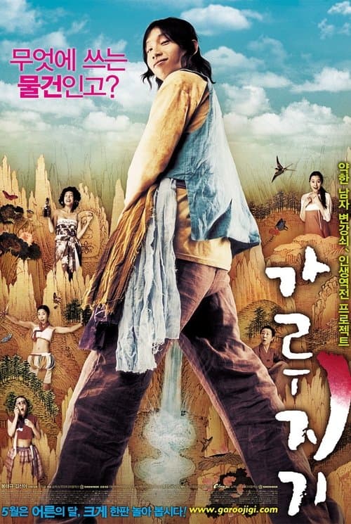 Garoojigi: Um Conto Erótico poster