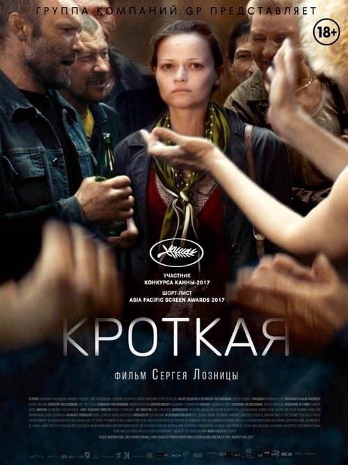 Uma Criatura Gentil poster