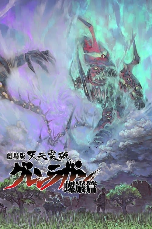 Tengen Toppa Gurren Lagann: Lagann-hen poster