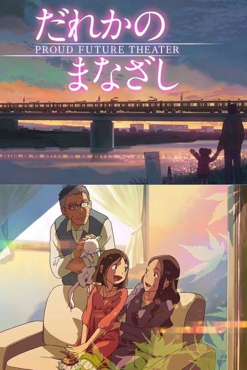 Dareka no Manazashi poster