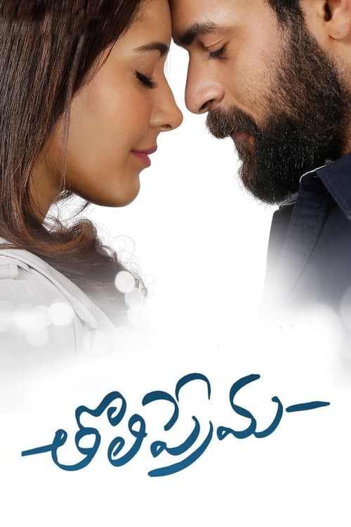 తొలిప్రేమ poster