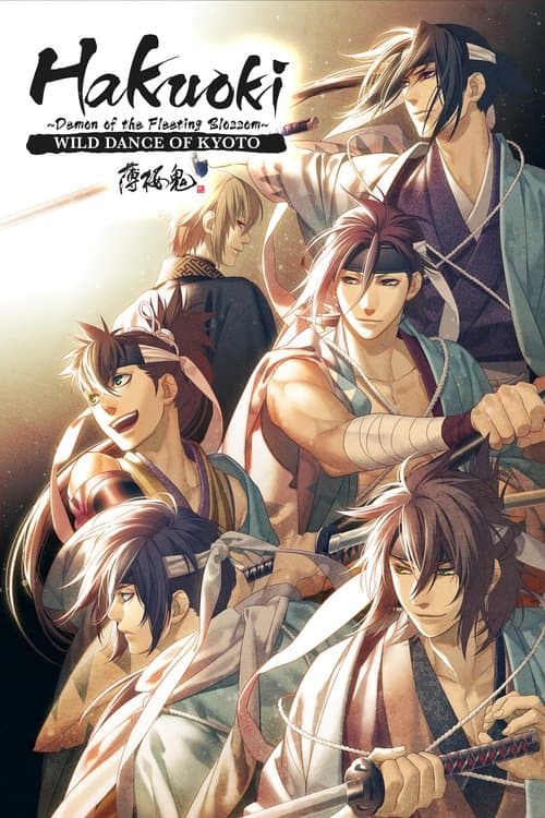 Hakuouki Filme 1 - Kyoto Ranbu poster