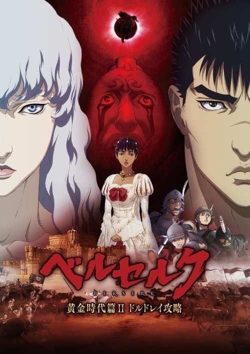 Berserk - A Era de Ouro, Ato 2: A Batalha de Doldrey poster