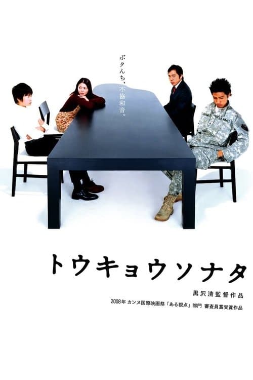 Sonata de Tóquio poster