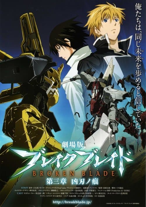 Break Blade 3: Kyoujin no Ato poster