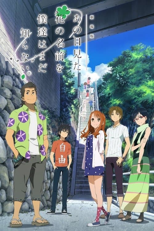 Ano Hana: O Filme poster