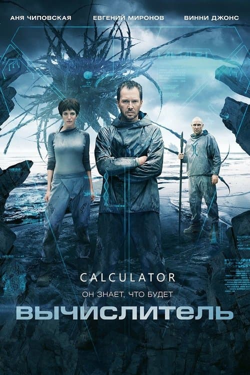 The Calculator poster