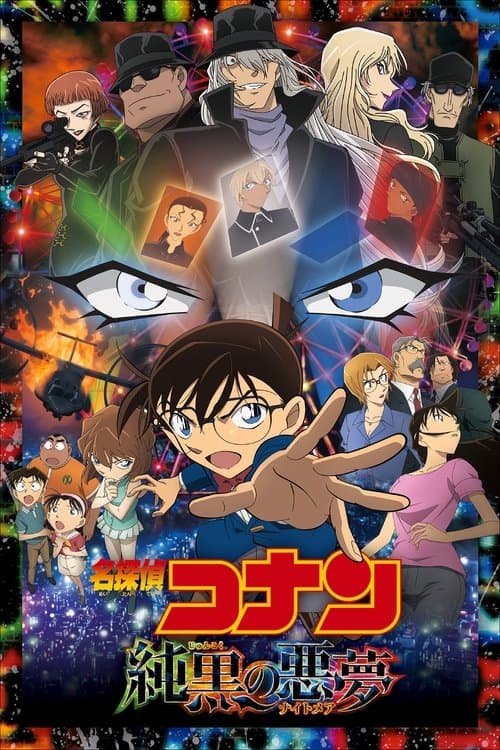 名探偵コナン 純黒の悪夢（ナイトメア） poster