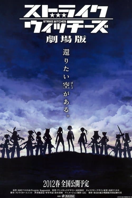 Strike Witches: O Filme poster
