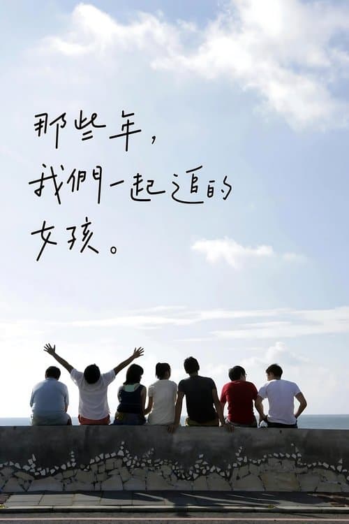 You Are the Apple of My Eye poster