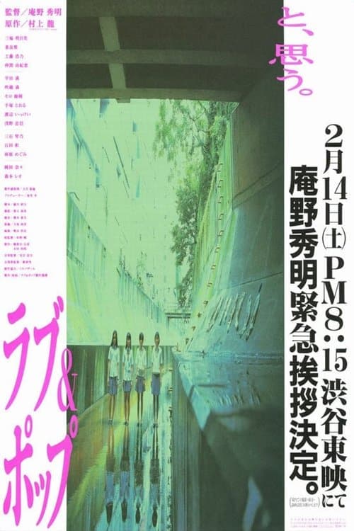 Love & Pop poster