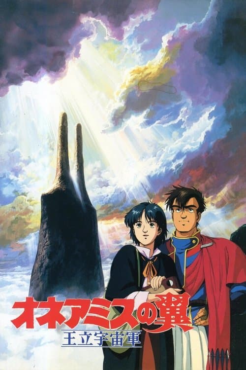 Royal Space Force: The Wings of Honneamise poster