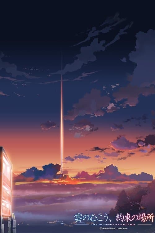 O Lugar Prometido em Nossa Juventude poster