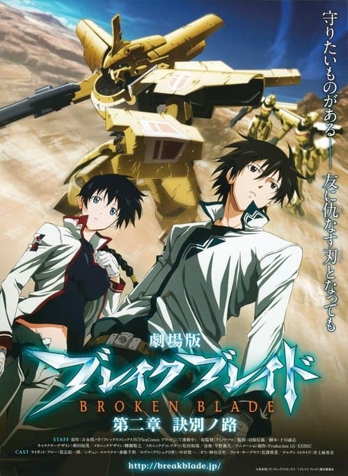 Break Blade 2: Ketsubetsu no Michi poster