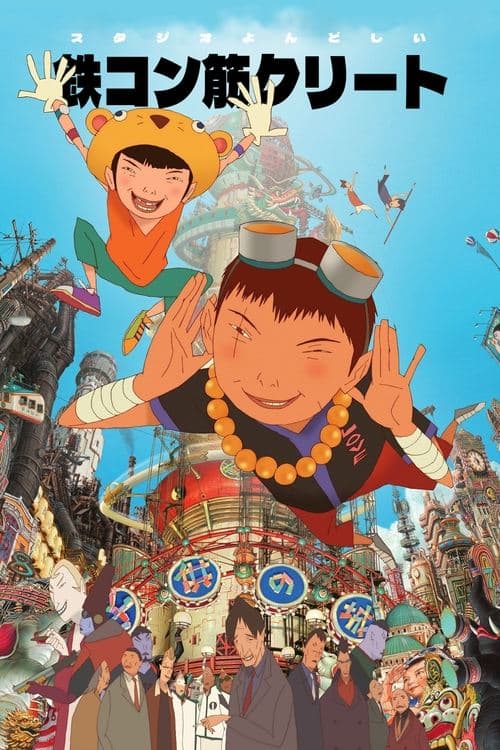 Tekkonkinkreet poster