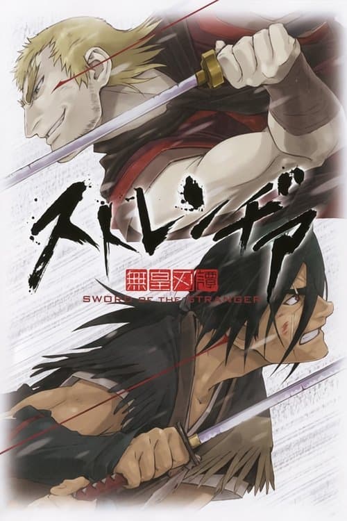 A Espada do Estranho poster