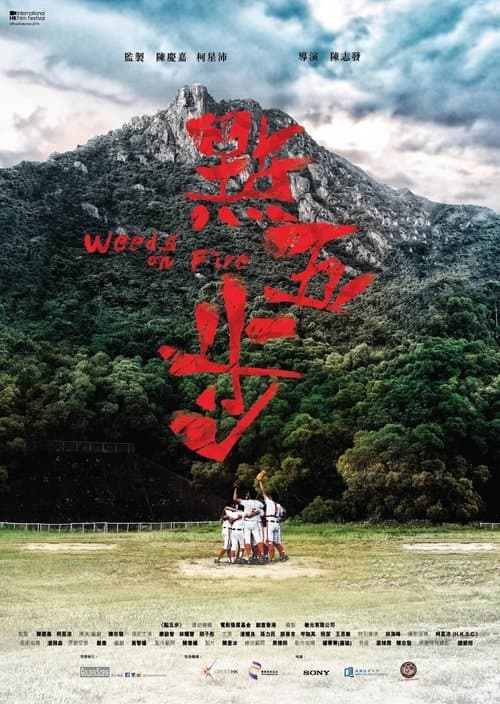 點五步 poster