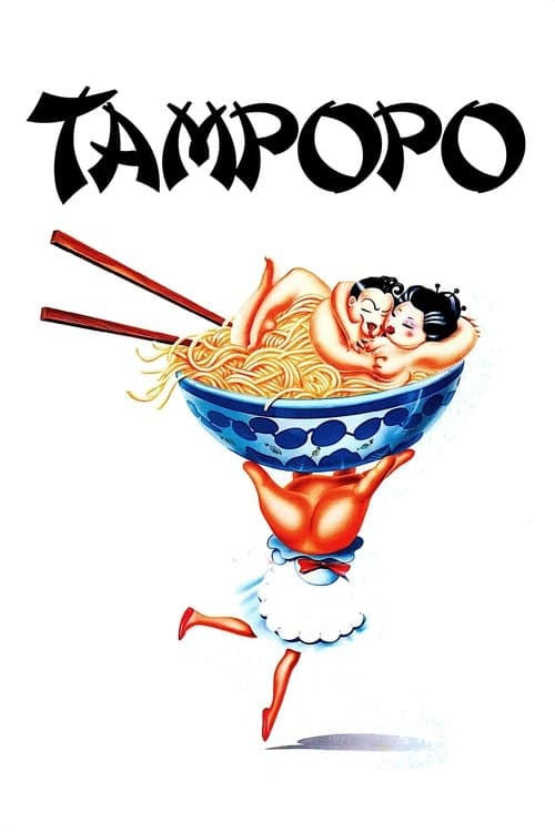 Tampopo poster