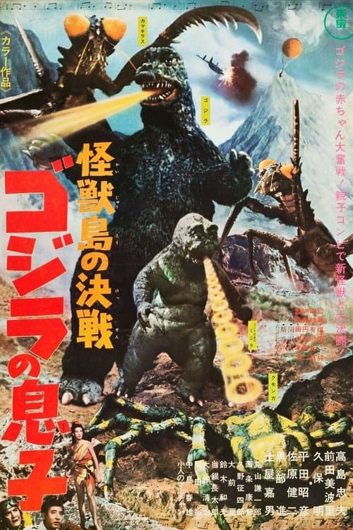 O Filho de Godzilla poster