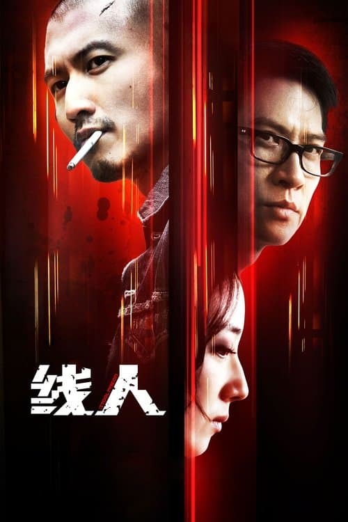 綫人 poster