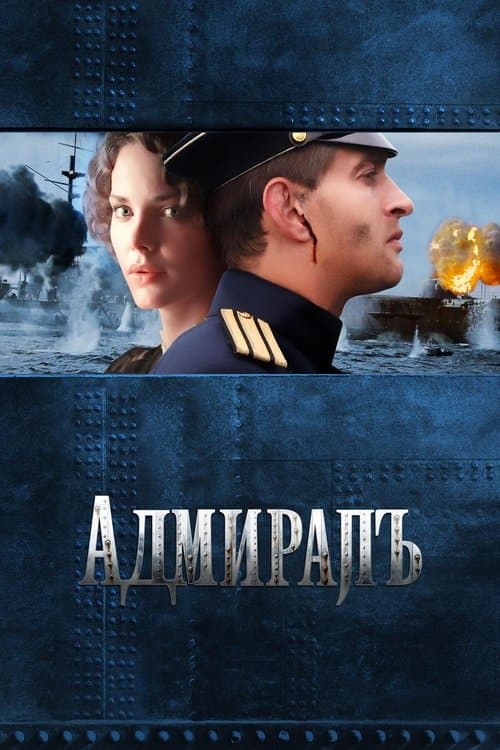 Almirante poster