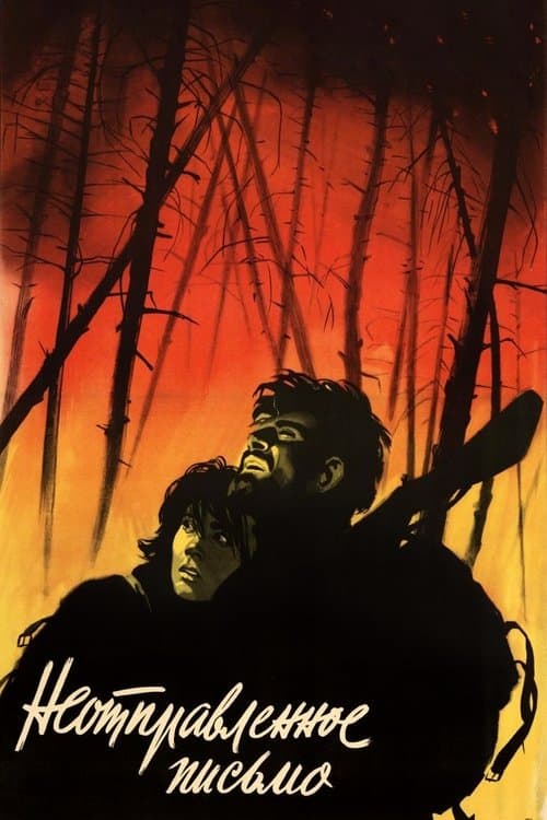 Неотправленное письмо poster