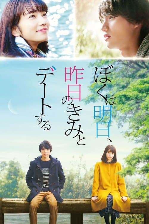 My Tomorrow, Your Yesterday poster