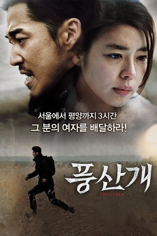 풍산개 poster