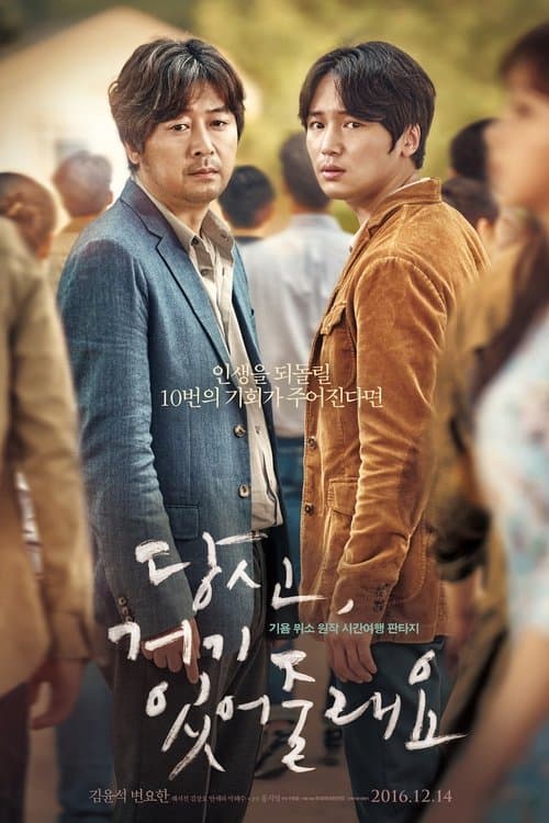 Will You Be There? poster