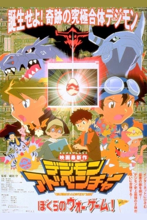 Digimon Adventure: Our War Game poster