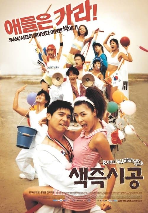 Sex Is Zero poster