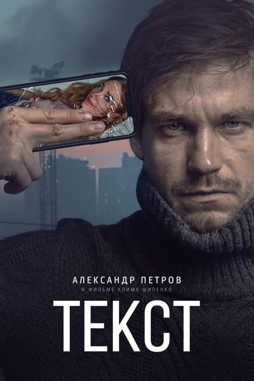Текст poster