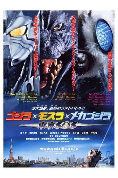 Godzilla: Tokyo S.O.S poster