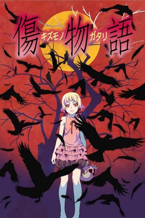 Kizumonogatari I - Sangue de Ferro poster