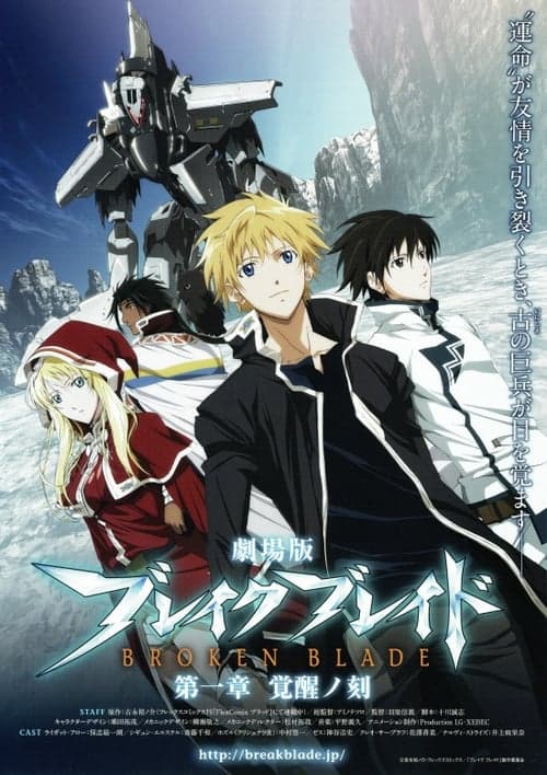 Break Blade 1: Kakusei no Toki poster