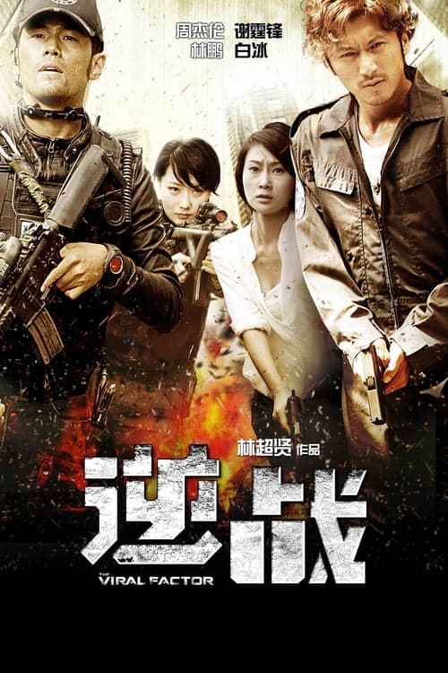 Vírus Letal poster