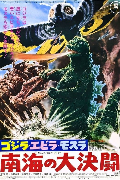 Ebirah, Terror dos Abismos poster