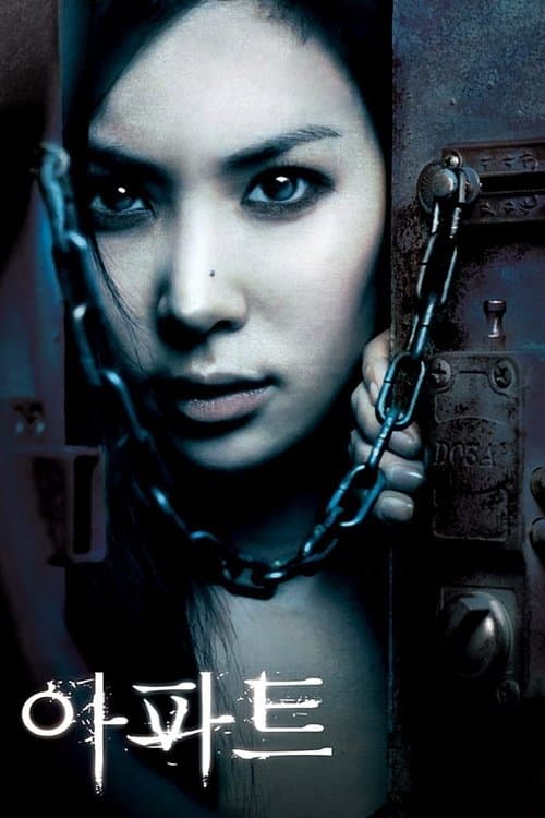 아파트 poster