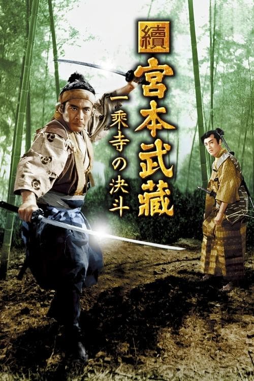 O Samurai Dominante 2: Morte no Templo Ichijoji poster