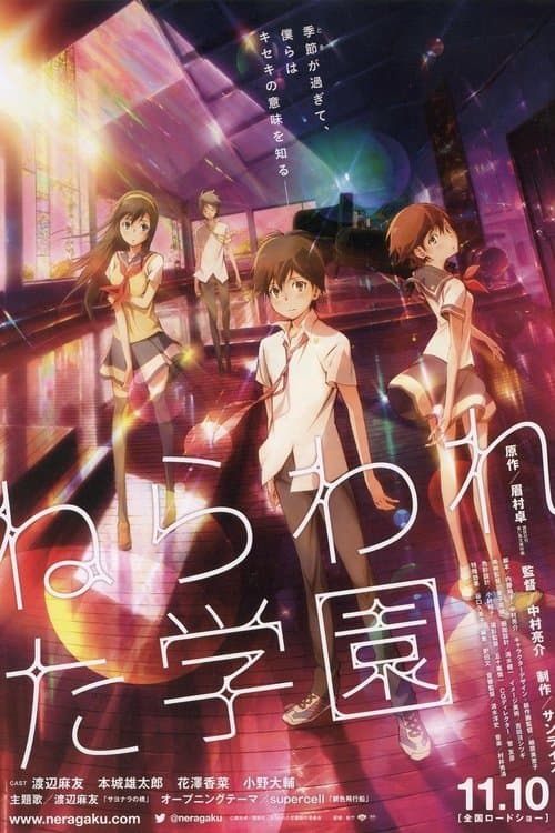 Nerawareta Gakuen poster