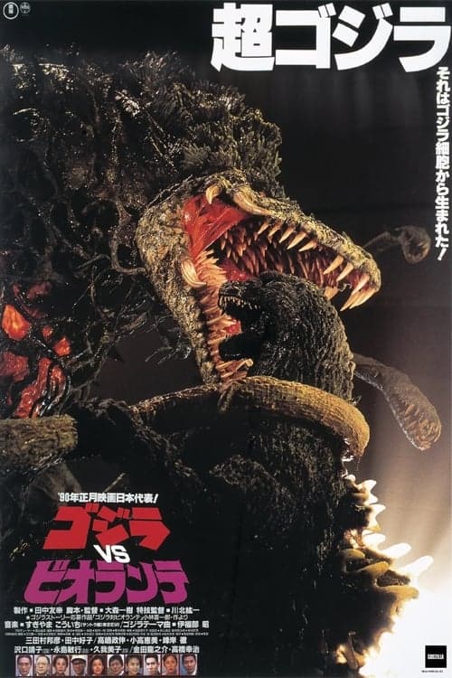 Godzilla vs. Biollante poster